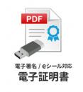 I-O DATA ESL-ITS/1Y eシール対応電子証明書 1年間