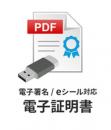 I-O DATA ESL-ITS/2Y eシール対応電子証明書 2年間