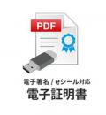 I-O DATA ESL-ITS/3Y eシール対応電子証明書 3年間