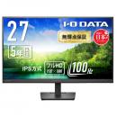 I-O DATA LCD-A272SDBX ワイド液晶ディスプレイ 27型/1920×1080/アナログRGB、HDMI/ブラック/スピーカー：あり/使いやすさと環境配慮を両立したスタンダードモデル/「無輝点保証」