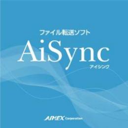 アイメックス AISync アイシンク 「BW-220」シリーズ用ファイル送受信ソフト