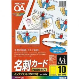 コクヨ KJ-V15 インクジェットプリンタ用名刺カード 両面印刷用 A4 10面 100枚