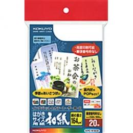 コクヨ KPC-W3630 カラーレーザー&インクジェット用はがきサイズ用紙(和紙) 20枚