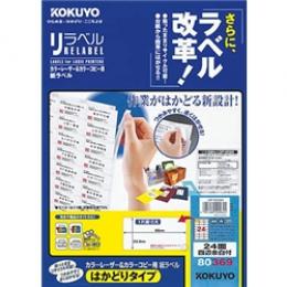 コクヨ LBP-E80369 カラーLBP&コピー用 紙ラベル <リラベル> はかどりタイプ 24面 四辺余白 100枚