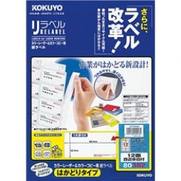 コクヨ LBP-E80382 カラーLBP&コピー用 紙ラベル <リラベル> はかどりタイプ 12面 20枚