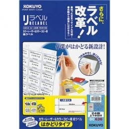 コクヨ LBP-E80436 カラーLBP&コピー用 紙ラベル <リラベル> はかどりタイプ B4 24面 余白 100枚