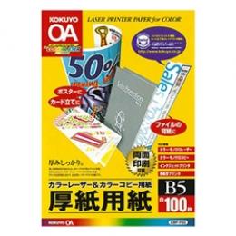 コクヨ LBP-F32 カラーLBP&PPC用厚紙用紙 B5 100枚入