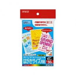 コクヨ LBP-F3630 カラーレーザー&インクジェット用はがきサイズ用紙 〒枠無 50枚