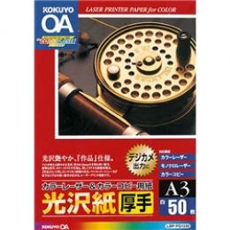 コクヨ LBP-FG1330 カラーLBP＆PPC用紙 光沢・厚手 A3 50枚