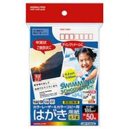 コクヨ LBP-FG2635 カラーレーザー&カラーコピー用はがき用紙(光沢紙) 〒枠有 100枚