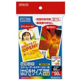 コクヨ LBP-FG3630 カラーLBP&カラーコピー用はがきサイズ用紙(光沢紙) 〒枠無 50枚