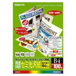 コクヨ LBP-FH1800 カラーレーザー&カラーコピー用紙(両面セミ光沢) B4 標準 100枚
