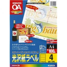 コクヨ LBP-G1905 カラーLBP&PPC用 光沢紙ラベル A4 4面 100枚