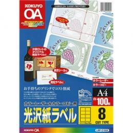 コクヨ LBP-G1908 カラーLBP&PPC用 光沢紙ラベル A4 8面 100枚