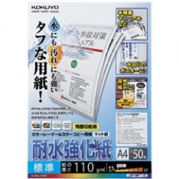 コクヨ LBP-WP110 LBP用耐水強化紙・標準・A4・50枚