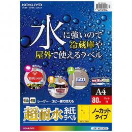 コクヨ LBP-WS1900 カラーLBP＆カラーコピー用超耐水紙ラベル A4・ノーカット・80枚