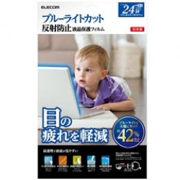 ELECOM EF-FL24WBL ブルーライトカット液晶保護フィルム/24インチワイド用