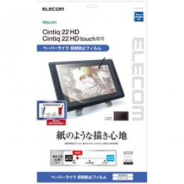 ELECOM TB-WC22FLAPL ペンタブレット用液晶保護フィルム/紙心地/反射防止タイプ/21.5インチ