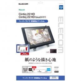 ELECOM TB-WC22FLAPL ペンタブレット用液晶保護フィルム/ペーパーライク反射防止タイプ/21.5インチ