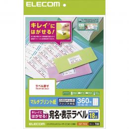 ELECOM EDT-TK18 宛名・表示ラベル/再剥離可能/18面付/20枚