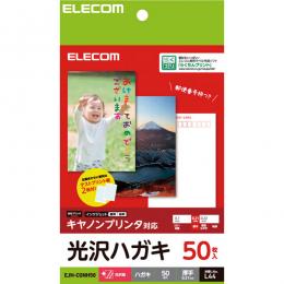ELECOM EJH-CGNH50 ハガキ用紙/光沢/厚手/キヤノン用/50枚