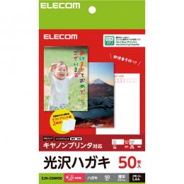 ELECOM EJH-CGNH50 ハガキ用紙/光沢/厚手/キヤノン用/50枚