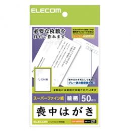 ELECOM EJH-MS50G2 喪中・典礼はがき/標準/しだれ/50枚