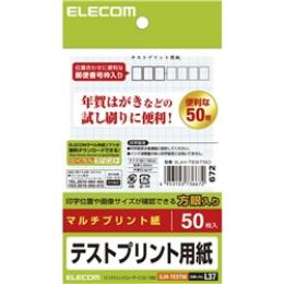 ELECOM EJH-TEST50 ハガキ テストプリント用紙/50枚入り