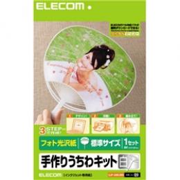 ELECOM EJP-UWLWH 手作りうちわキット 標準サイズ(ホワイト)