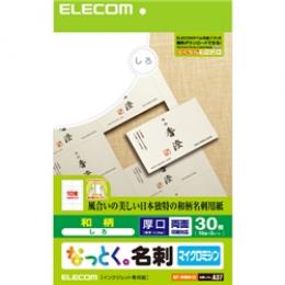 ELECOM MT-WMN1SI なっとく名刺/マイクロミシン/インクジェット特殊紙/厚口/30枚/白/和柄