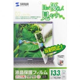 サンワサプライ LCD-133W2 13.3型ワイド（16:9）対応液晶保護反射防止フィルム