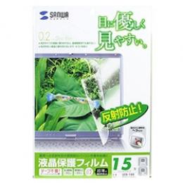 サンワサプライ LCD-150 液晶保護フィルム（15.0型）