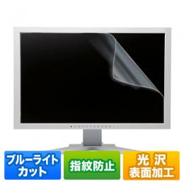 サンワサプライ LCD-BCG238W 23.8型ワイド対応ブルーライトカット液晶保護指紋防止光沢フィルム