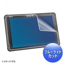 サンワサプライ LCD-F5010BCAR 富士通 ARROWS Tab Q5011/5010対応ブルーライトカット液晶保護指紋反射防止フィルム