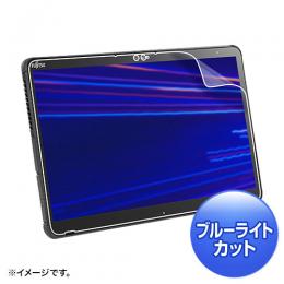 サンワサプライ LCD-F7310BCAR 富士通 ARROWS Tab Q7310対応ブルーライトカット液晶保護指紋反射防止フィルム