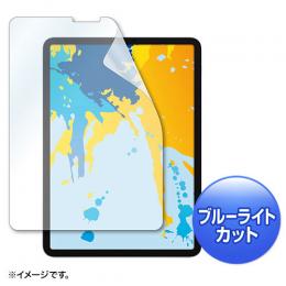 サンワサプライ LCD-IPAD10BC Apple 11インチiPad Pro 2021/2020/2018、10.9インチiPad Air 第4世代（2020）用ブルーライトカット液晶保護指紋防止光沢フィルム