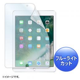 サンワサプライ LCD-IPAD8BCAR Apple 9.7インチiPad 2018/2017用ブルーライトカット液晶保護指紋反射防止フィルム