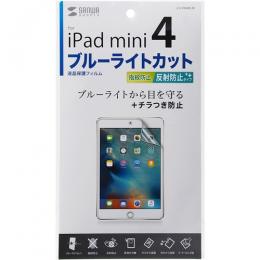 サンワサプライ LCD-IPM4BCAR iPad mini 2019/iPad mini 4用ブルーライトカット液晶保護指紋反射防止フィルム