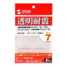 サンワサプライ QL-75CL 透明両面粘着ゴム（中）