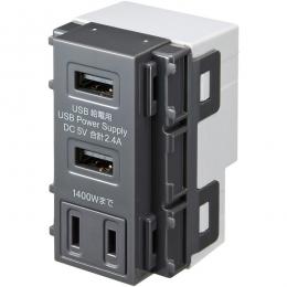 サンワサプライ TAP-KJUSB2AC1GY AC付き埋込USB給電用コンセント（グレー）