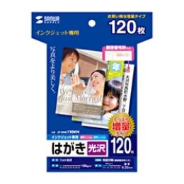 サンワサプライ JP-DHK120KN インクジェット光沢はがき（増量） 120枚