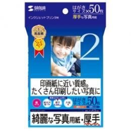 サンワサプライ JP-EK5HK インクジェット写真用紙（厚手・はがきサイズ）
