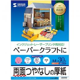 サンワサプライ JP-EM1NA4N インクジェットプリンタ用紙（厚手・A4サイズ・30枚入り）