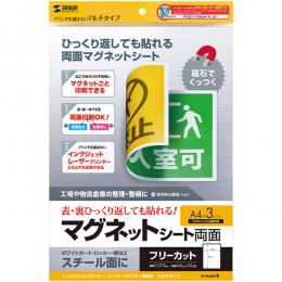 サンワサプライ JP-MAGP8 両面マグネットシート（マルチタイプ）