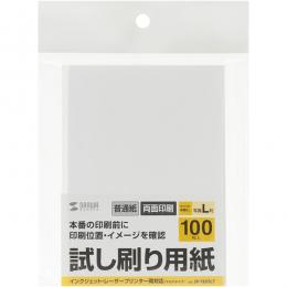 サンワサプライ JP-TESTL7 試し刷り用紙（L判サイズ 100枚入り）