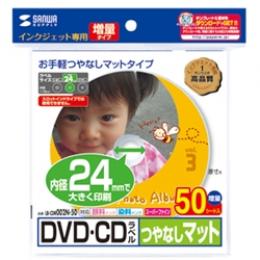 サンワサプライ LB-CDR002N-50 インクジェットDVD/CDラベル（内径24mm・つやなしマット・50ラベル）