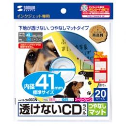 サンワサプライ LB-CDR003N インクジェット透けないCDラベル（内径41mm・つやなしマット）