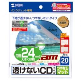 サンワサプライ LB-CDR004N インクジェット透けないCDラベル（内径24mm・つやなしマット）