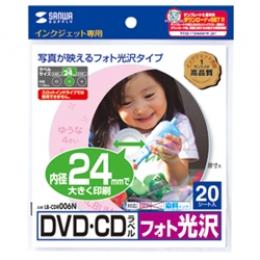 サンワサプライ LB-CDR006N インクジェットフォト光沢DVD/CDラベル（内径24mm・フォト光沢）
