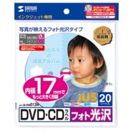 サンワサプライ LB-CDR013N インクジェットフォト光沢DVD/CDラベル（内径17mm・フォト光沢）